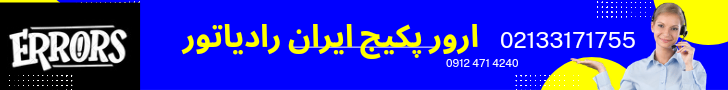 ارور پکیج ایران رادیاتور